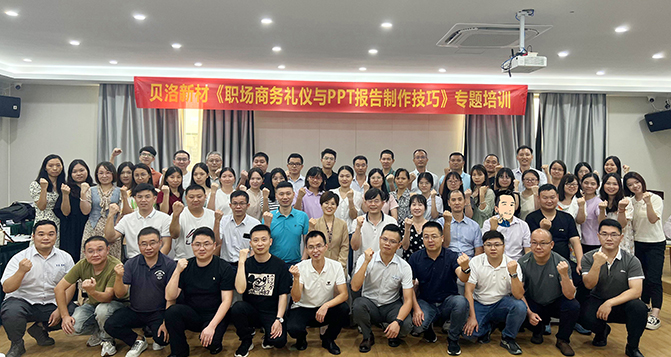 職場商務(wù)禮儀及PPT報告制作技巧培訓